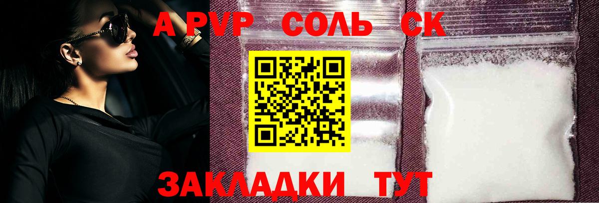 Тобольск  Alfa_PVP СК КРИС  Альфа ПВП Соль  Вход с VPN  APVP крисы CK 