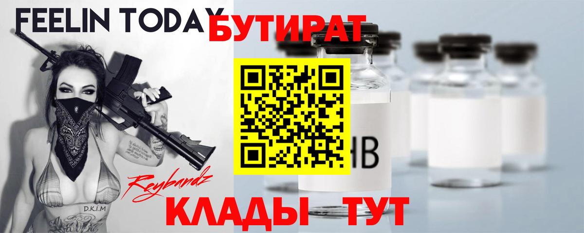 БУТИРАТ BDO 33% Тобольск