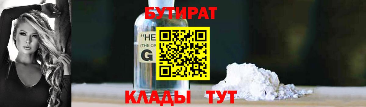 Тобольск  БУТИРАТ оксибутират  Вход с VPN 