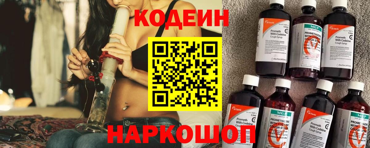 Тобольск  Кодеиновый сироп Lean Purple Drank  Вход с VPN  хочу   Кодеиновый сироп Lean напиток Lean (лин) 