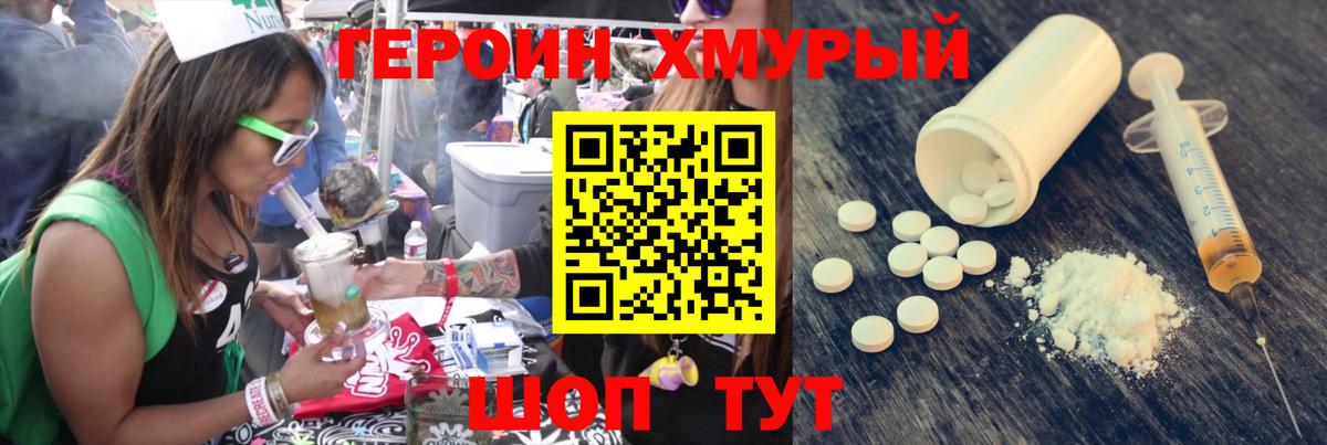ГЕРОИН хмурый  Вход с VPN  Тобольск 