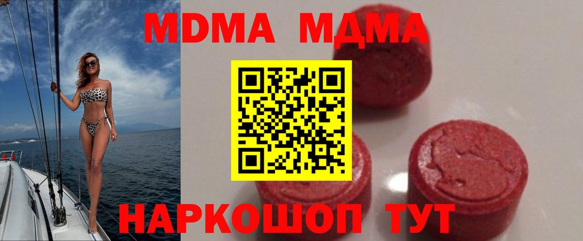 МДМА Molly Тобольск