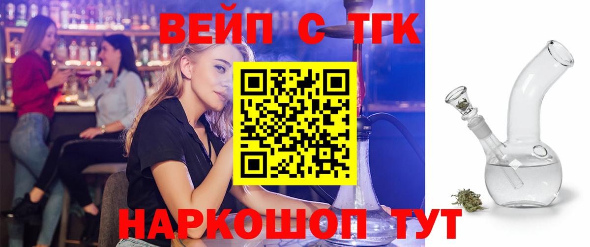 ТГК THC oil Тобольск